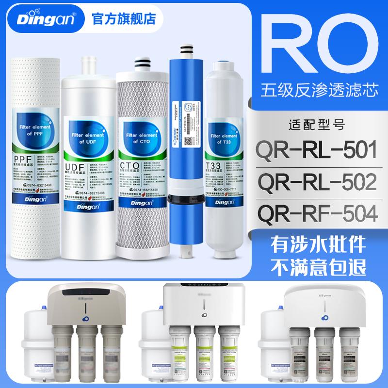鼎安适配沁园净水器滤芯QR-RL-501B/501A/501C/501S D 502D/502A