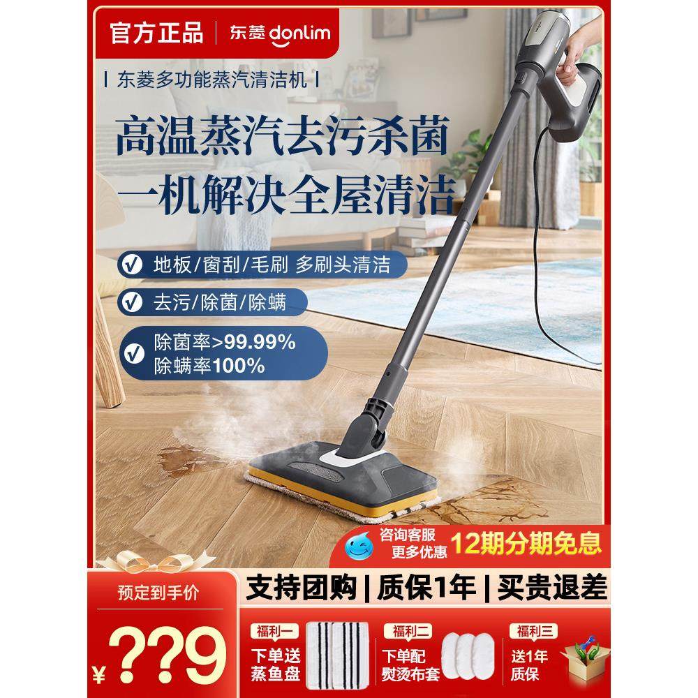 【新产品】东菱蒸汽拖把多功能蒸汽清洗机高温高压家用手持式清洗