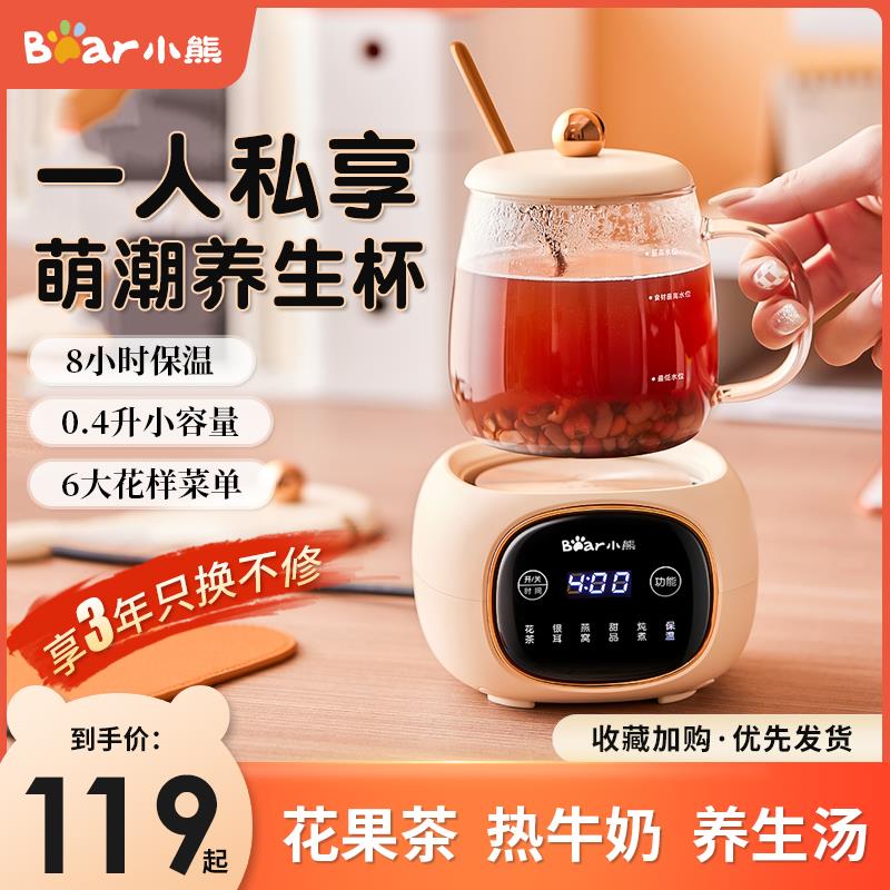 小熊养生壶多功能mini小型办公室一人迷你两件式电热杯烧水花茶壶