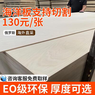 海洋板定制桦木多层板实木海洋版进口板材切割柜子桌子桌面置物架