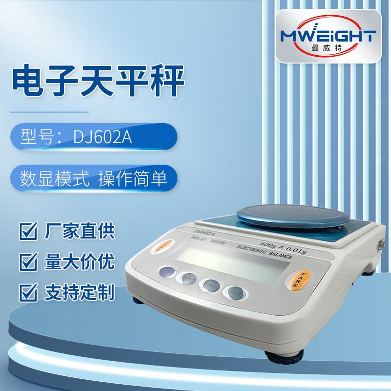 家用高精度电子天平秤DJ-602A 1kg小型食品称重平台秤 曼威特品牌