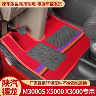 陕汽迪朗奇X3000S丝圈脚垫货车驾驶室X5000X3000专用耐磨雪尼丝脚