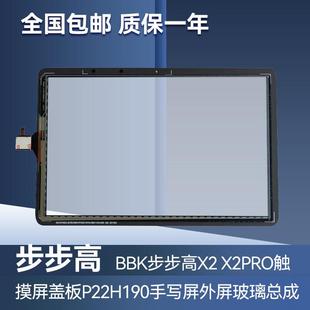 X2PRO触摸屏盖板P22H190手写屏外屏玻璃总成