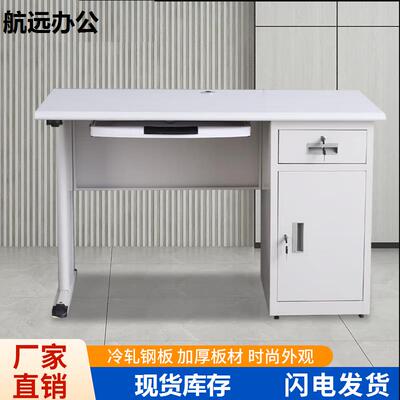 钢制办公桌单人位员工铁皮电脑桌办公室带锁抽屉工作台账务收银桌