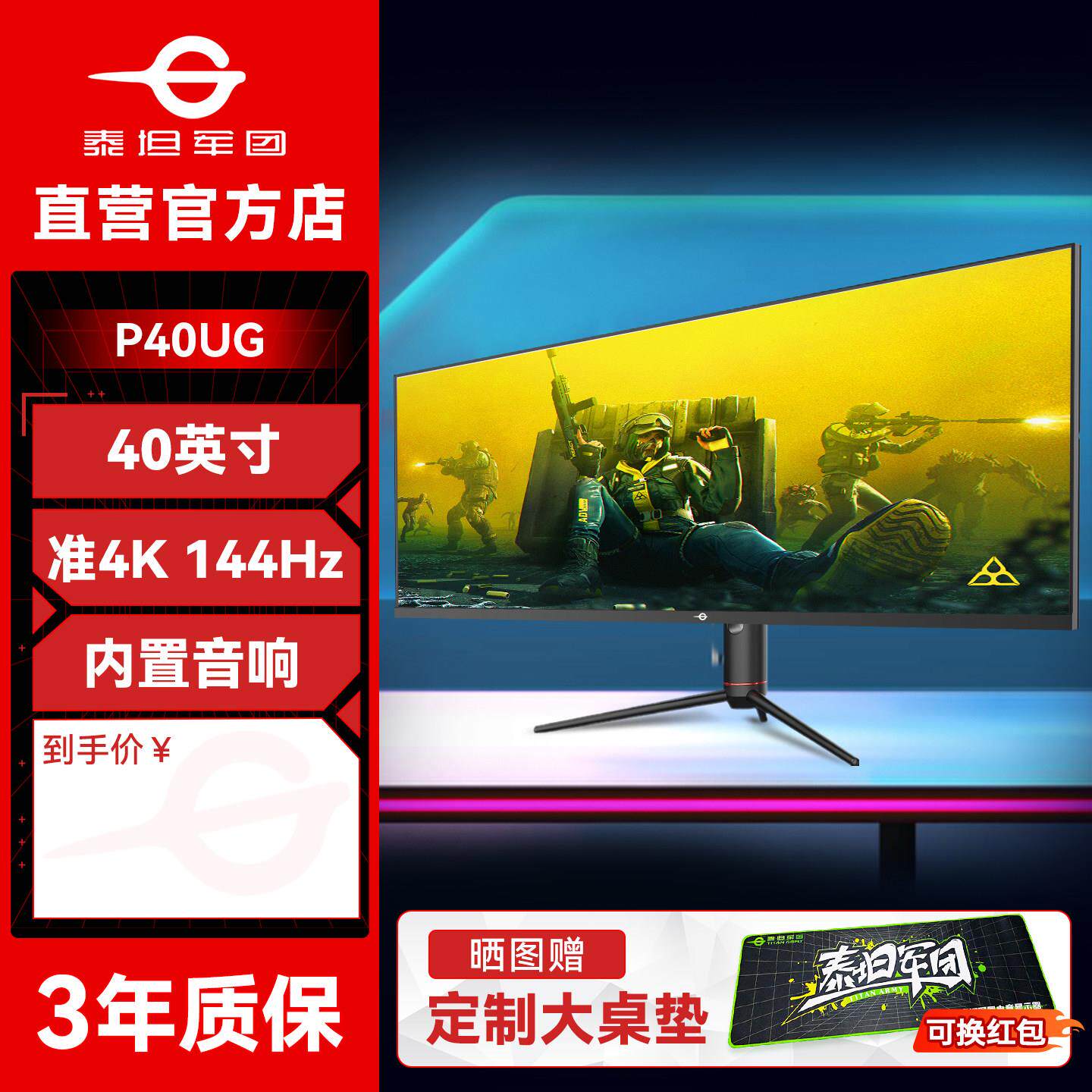 泰坦军团带鱼屏40英寸显示器4K144Hz直面P40UG电竞游戏34分屏炒股