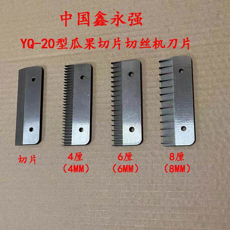 包邮 中国鑫永强YQ-20型瓜果切片切丝机刀片切丝规格4厘 6厘 8厘
