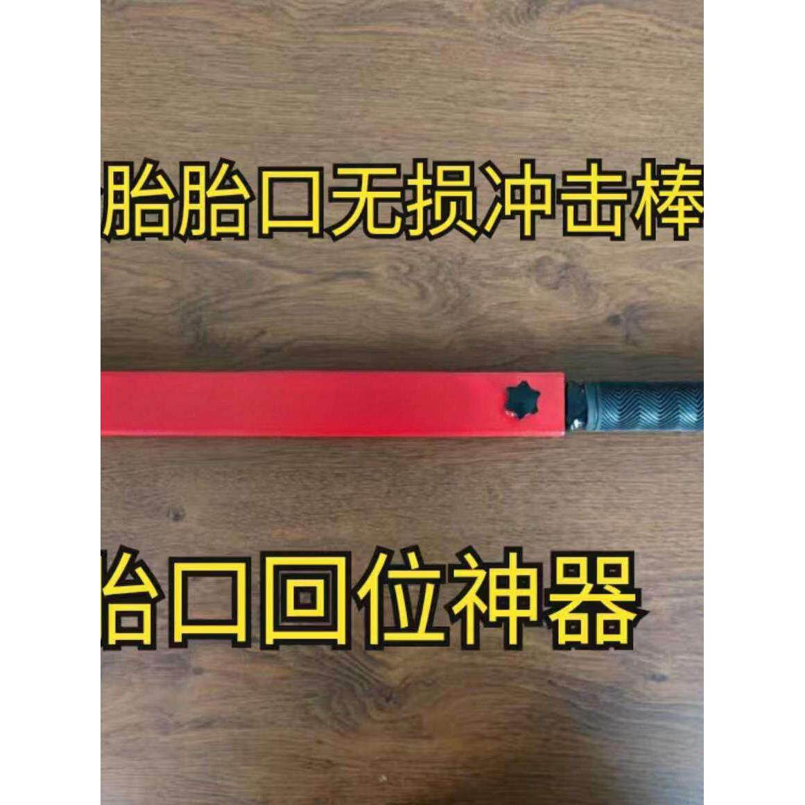 轮胎胎口冲击棒轮胎胎口专用冲击工具胎圈分离冲击棒轮胎冲击撬棒