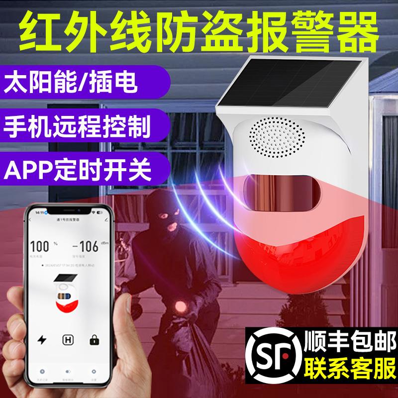 太阳能红外线 线警报器户外远程连接手机人体感应果园防盗语音提