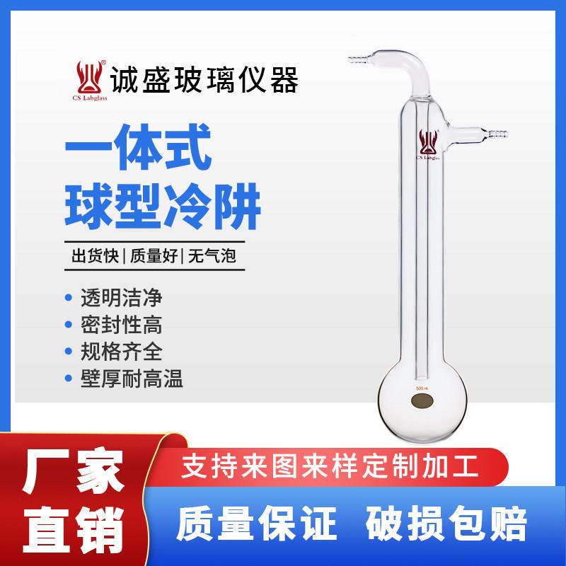 一体式球型冷阱500ml1000ml化工化学实验室玻璃器皿耗材天津诚盛