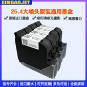 25.4MM手持喷码 机G1309S原装 进口快干一寸墨盒308S大喷头通用墨盒
