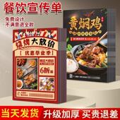 餐饮宣传单印制外卖熟食店麻辣烫彩页DM单定制火锅奶茶烧烤店美食