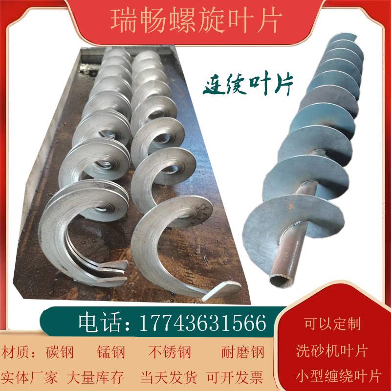 锰钢无轴螺旋叶片碳钢等厚单片螺旋叶片304不锈钢一体螺旋叶片