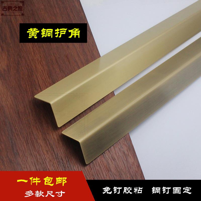 黄铜家具护角墙体防撞包角包边装饰防嗑护墙角桌椅装饰护角