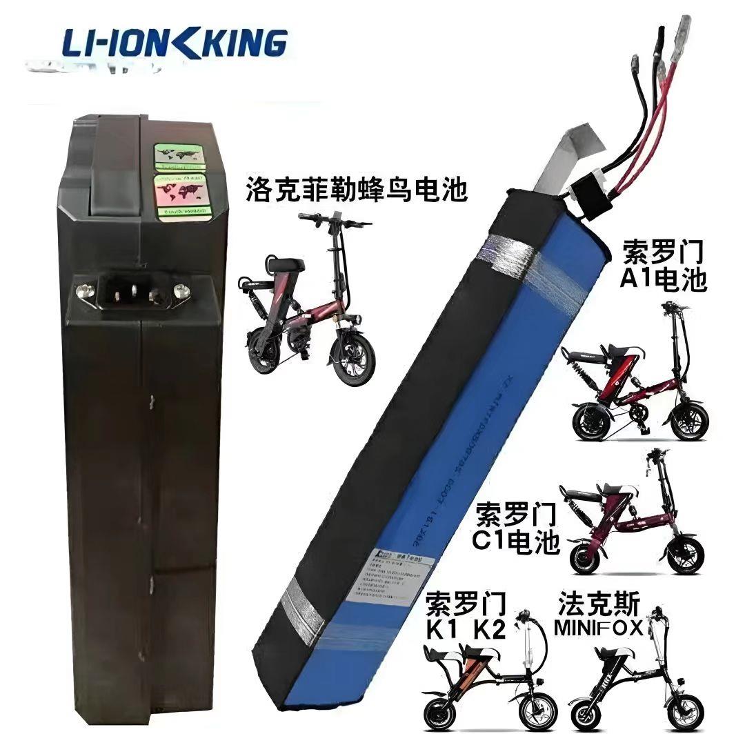 索罗门锂电车锂电池代驾C1H1K1K2A1法克斯FRRX Mini洛克菲勒琦利