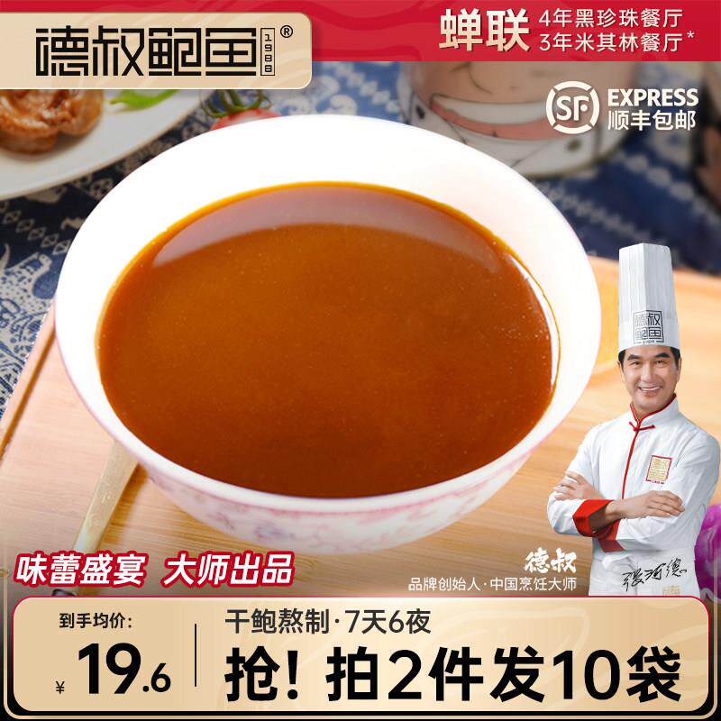 德叔手工熬制鲍鱼汁即食海参鲍汁袋装调味料商用捞饭开袋即食5包