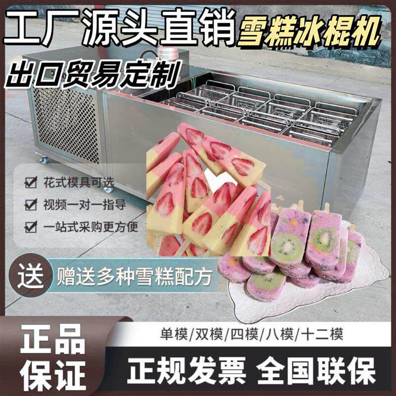 全自动冰棍机商用全自动网红雪糕机手工单双模冰棒机水果冰淇淋机