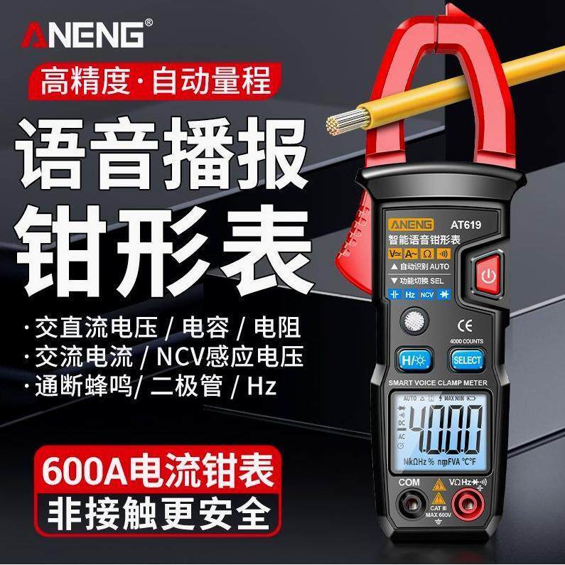 德国进口语音钳形万用电表数字高精度全自动电流表电工多功能防烧