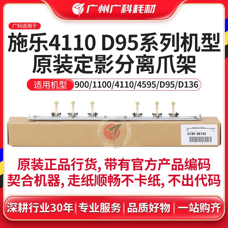 广科适用施乐D95分离爪架D110 D125 4110 4112 900原装分离爪支架