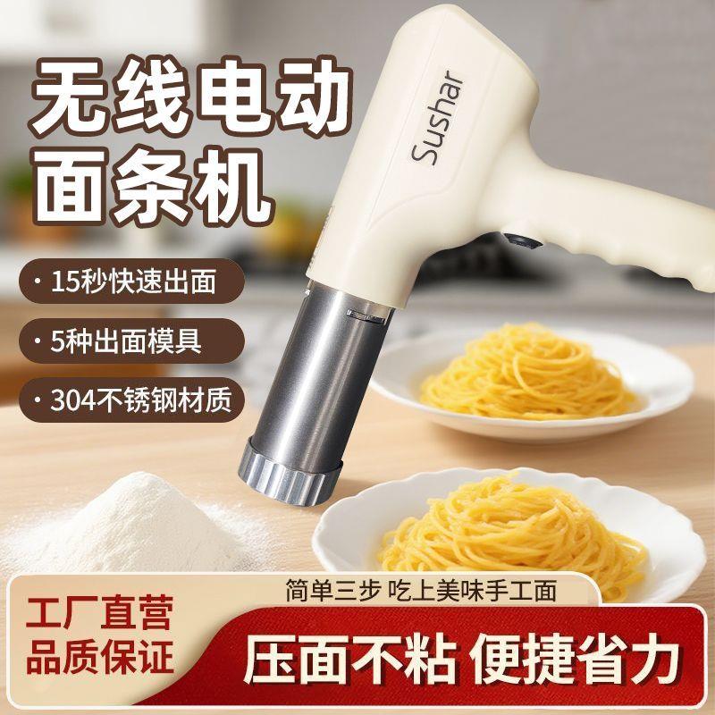 Sushar手持电动面条机家庭用全自动智能压面机无线饸饹机5模具