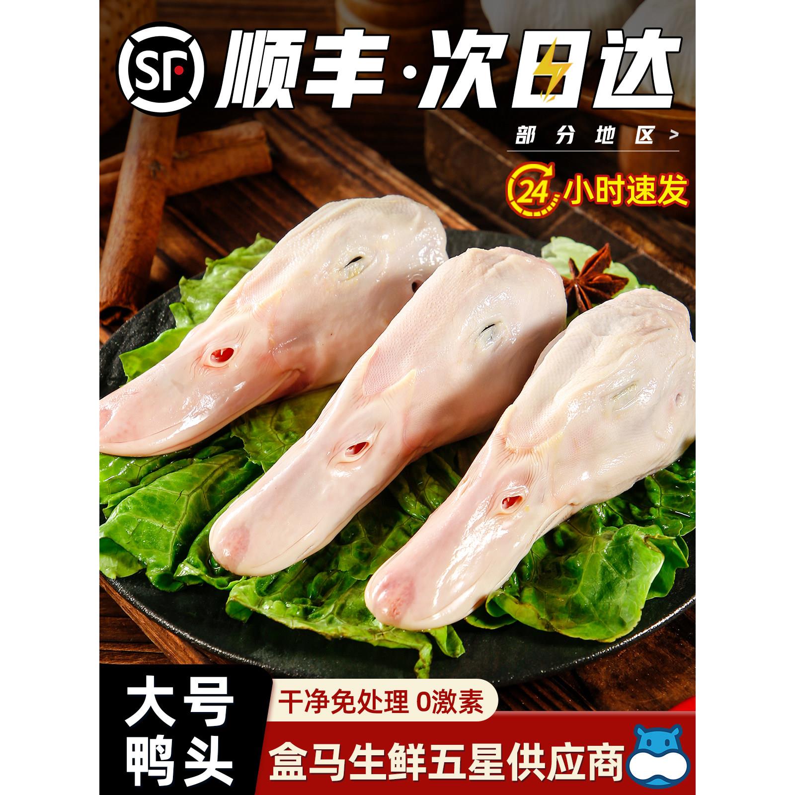 鸭头新鲜大号冷冻散养无毛鸭头生鲜鸭货生鸭头生鲜卤味食材顺丰