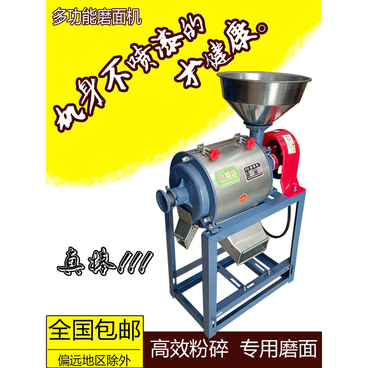 小型家用全自动电动磨面机多功能去皮玉米大米小麦麸分离打面粉机