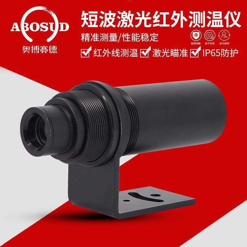 短波同轴激光瞄准高频高温金属在线式红外线测温仪温度传感器探头