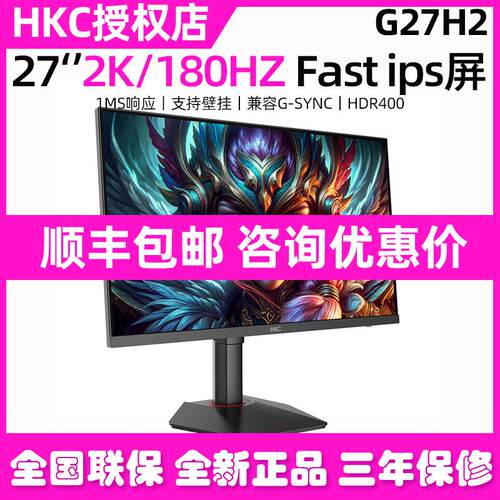 HKC显示器24英寸2K180HZ电竞G27H2电脑1猎鹰二代屏幕G24H3S经典版