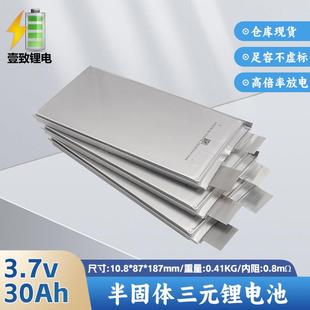 全新航模固态高倍率三元锂3.7V30AH电芯无人机植保机动力电池电芯