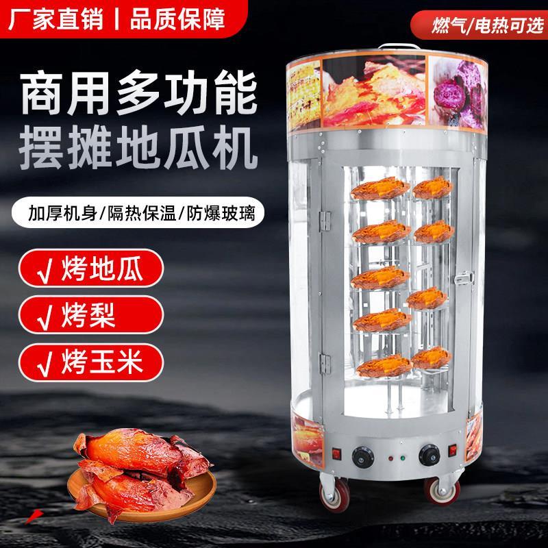 商用摆摊燃气烤地瓜炉全自动旋转烤梨机电加热烤玉米土豆栗子厂家