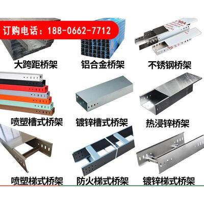 线槽大跨距厂家304不锈钢热浸锌镀锌喷塑防火铝合金梯式电缆桥架