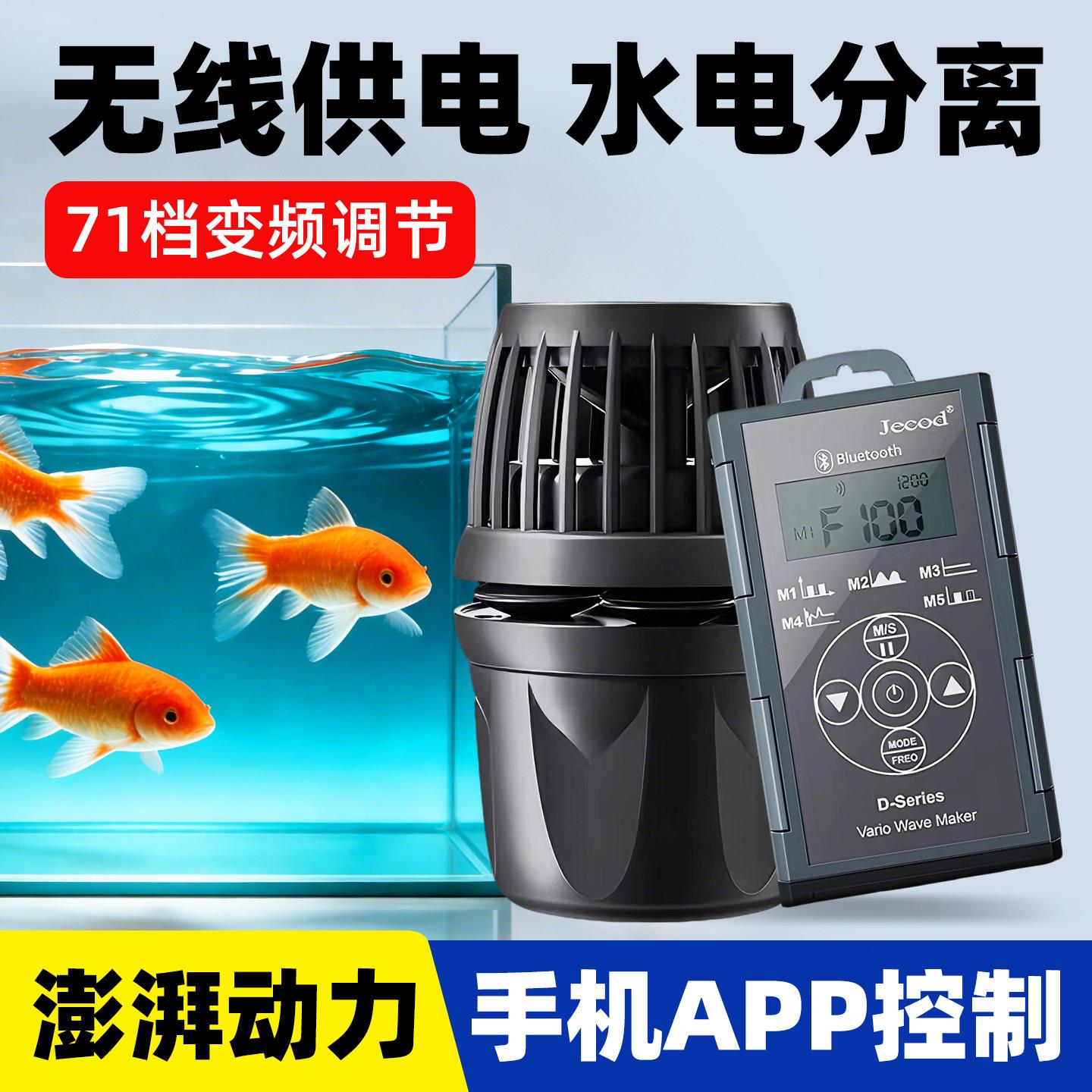 捷宝造浪泵鱼缸变频冲浪泵超静音底吹鱼粪便器缸外供电海缸环流泵