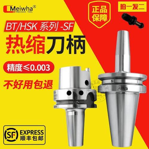 台湾原装BT40热缩刀柄SF一体式高精度热胀刀杆加工中心五轴机深腔