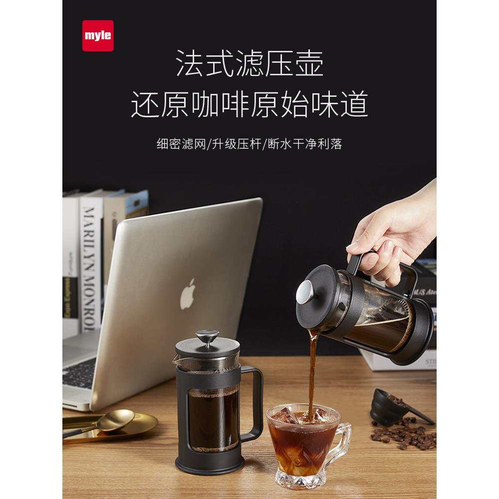 Meis Myle法式压壶家用便携式牛奶发泡壶手压浓缩咖啡机咖啡机过