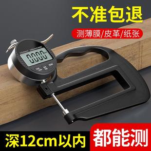 德国进口千分尺数显测厚度卡尺电子厚度规薄膜皮深喉测厚仪高精度