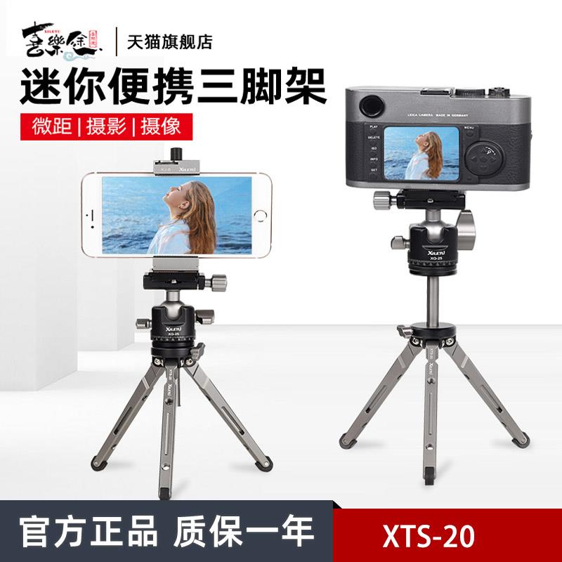 喜乐途XTS-20金属迷你三脚架单反便携相机手机稳定器拍摄手持自拍