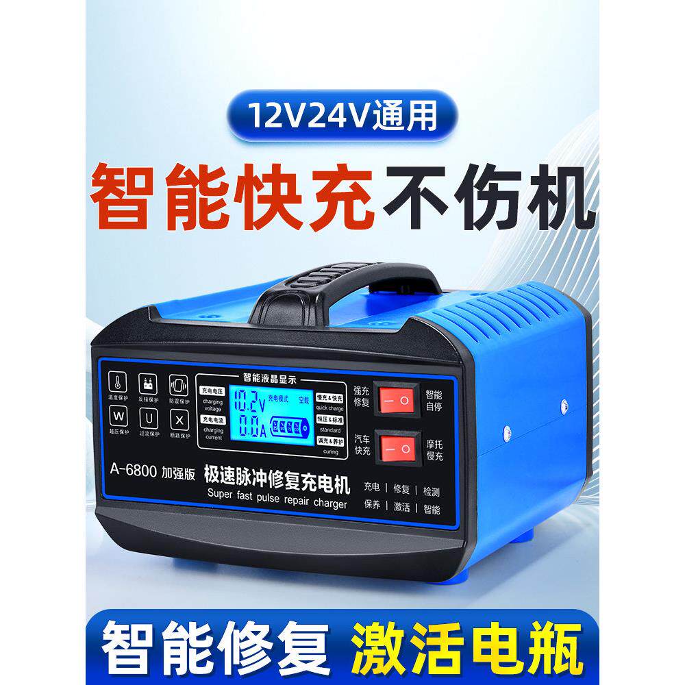 汽车电瓶充电器12v24v大功率货车摩托蓄电池一体充电机全自动智能