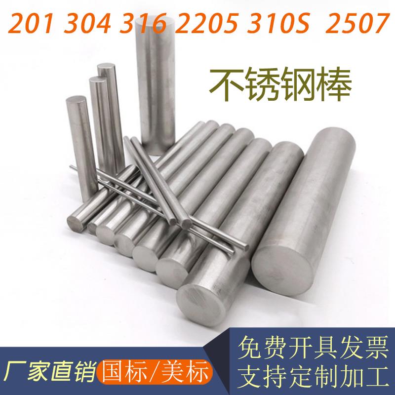 304不锈钢圆棒310S实心毛圆圆柱黑棒303研磨棒光轴316L不锈钢圆钢