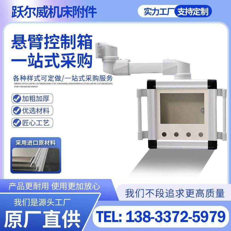 悬臂控制箱操作箱铝合金触摸屏安装箱吊臂操作箱可旋转摇臂操作箱,电子/电工,配电控制柜/控制箱,淘宝优惠券,粉丝福利购,淘宝优惠卷