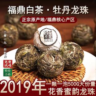 正宗福鼎白茶2019年白牡丹龙珠荒野高山古树茶球手工沱茶500g礼盒
