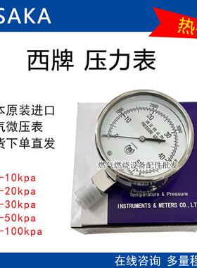OSAKA日本西牌压力表0-10kpa过压防止型20/30/50/100微压表不锈钢