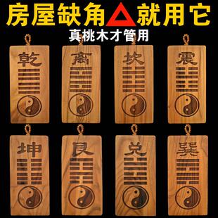 桃木精雕房屋缺角补角牌挂件乾坎艮震巽离坤兑卦桃木八卦补角挂牌