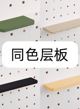 木工小舅 木质圆孔洞洞板层板配件 壁挂免打孔同色隐形层板隔板