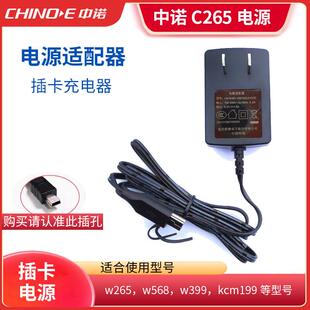 中诺C265插卡无线电有线电话移动联通电信座机5V电源配接器充电器