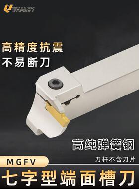 端槽刀7形槽槽刀杆直角90度/Mgfv325/320/425R弹簧钢