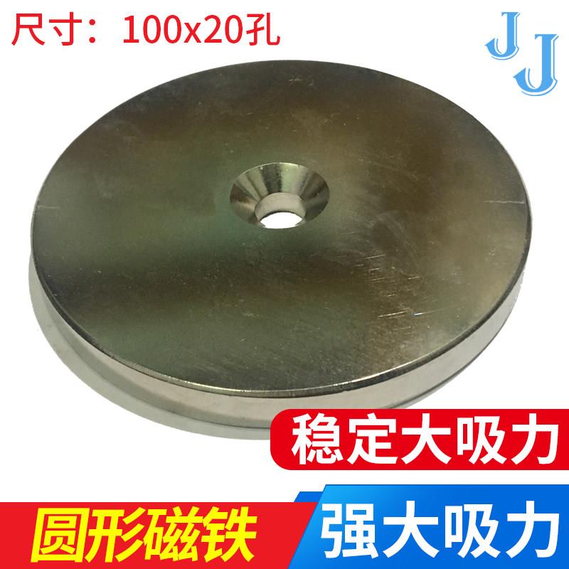 超强磁铁强磁王 大号 强力圆形强磁吸铁石100x20孔