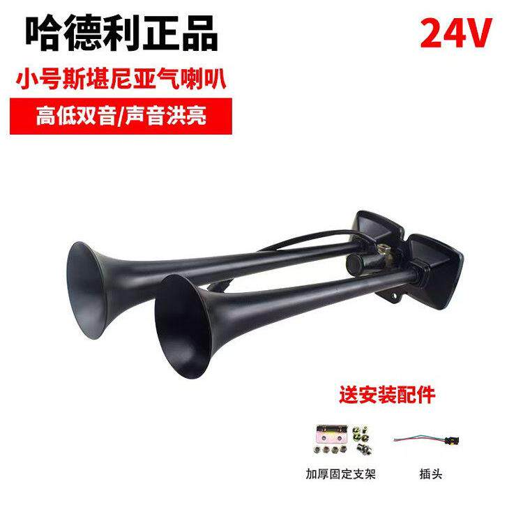 哈利斯坦尼安小型双管卡车空气喇叭12V24V大型汽车改装电子控制卡