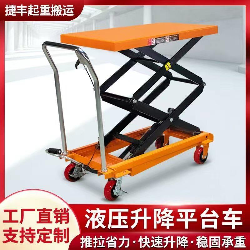 捷丰起重搬运手动液压移动小型剪叉式搬运托架举升机升降平台车