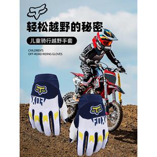 FOX儿童手套骑行山地车轮滑全指男自行车平衡车飞盘女单杠防滑