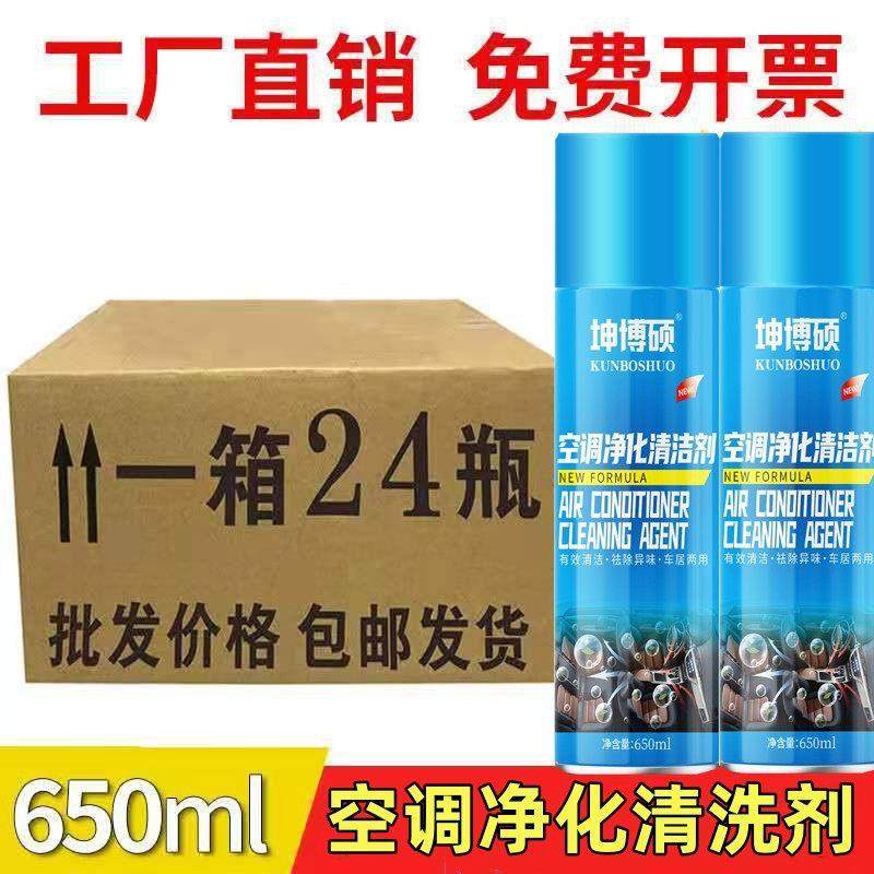 汽车空调清洗剂免拆车内管道消毒车用出风口杀菌除臭去异味