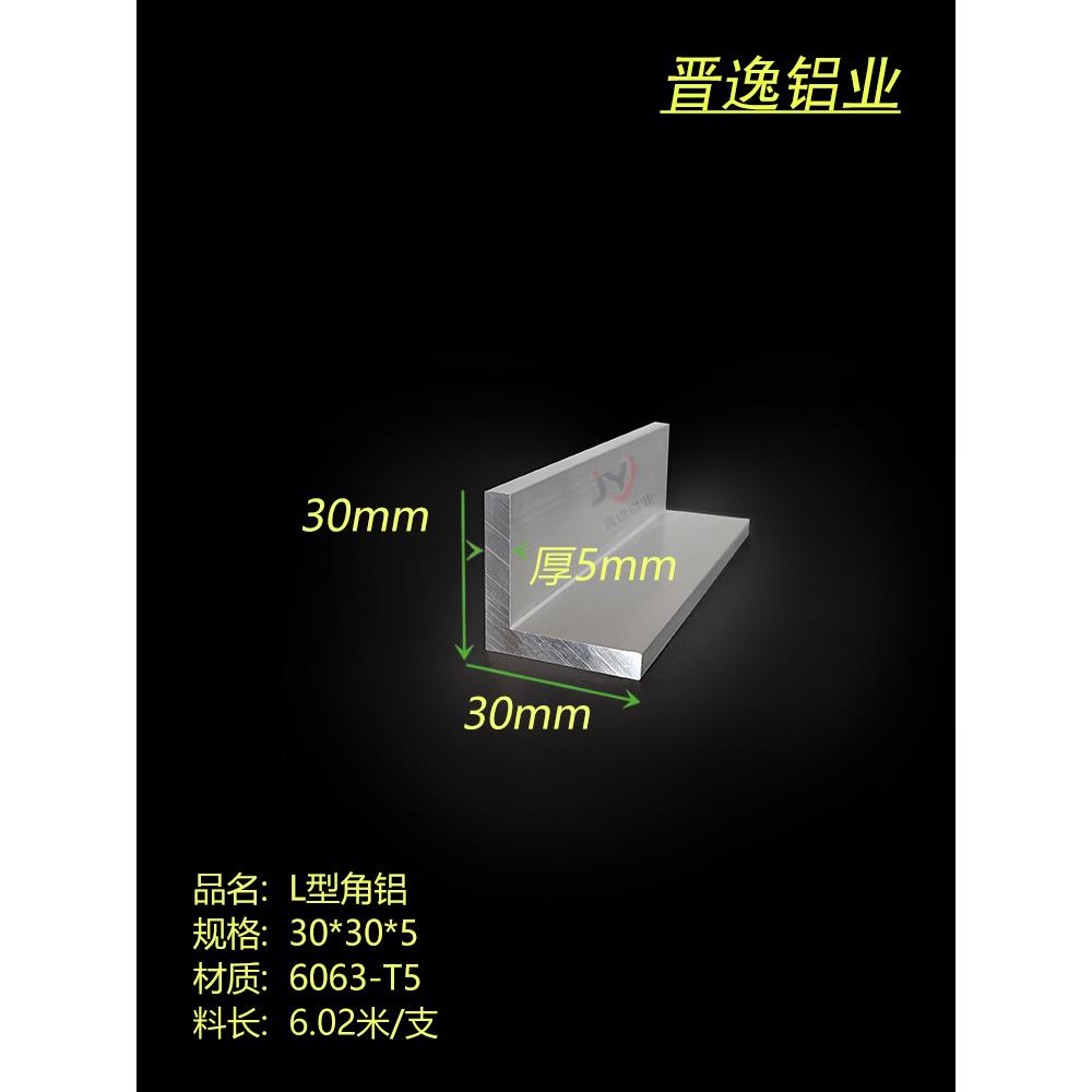 角铝30x30x5铝合金角铝 等边角铝30*30*5mm角铝型材 L型角铝 米价